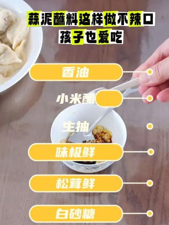 冬至饺子配蒜泥,很哇塞!#冬至 #冬至饺子 #蒜泥 #饺子蘸料 #神仙吃法