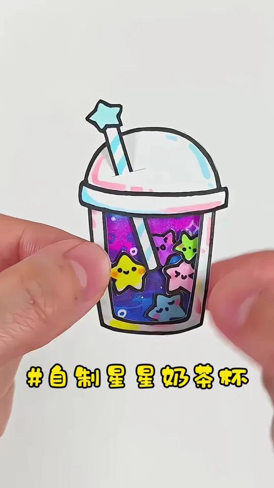 好像一张纸就能完成星星奶茶杯啦
