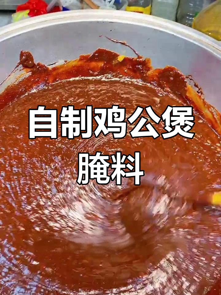 鸡公煲酱料全攻略,轻松腌制美味食材