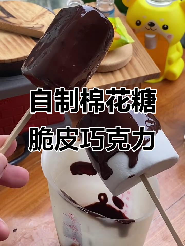 棉花糖与巧克力的奇妙搭配,轻松做出脆皮巧克力新吃法