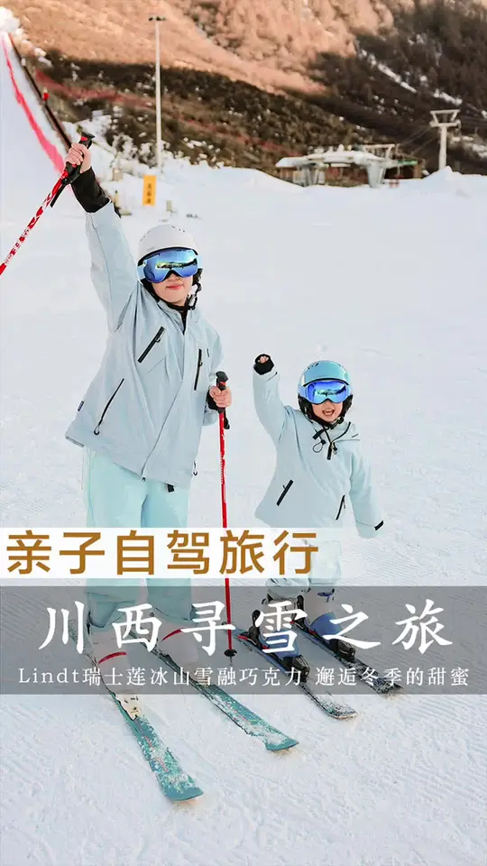 和宝宝在冬季川西邂逅,Lindt瑞士莲巧克力相伴超美好