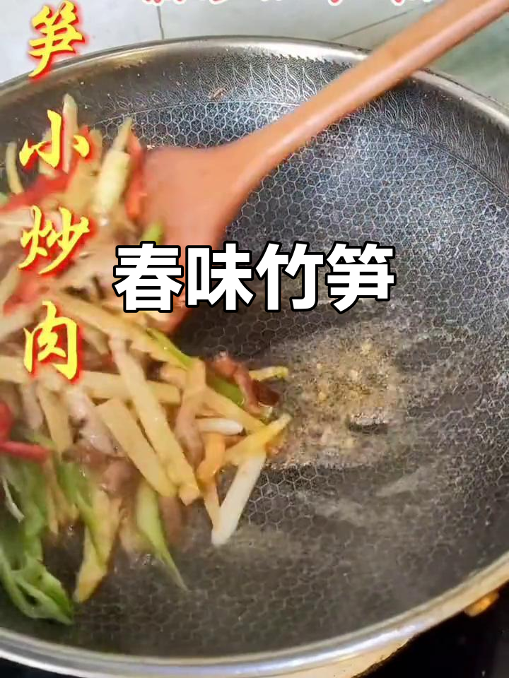 春日笋香,炒肉鲜美,让人陶醉的春季美味!