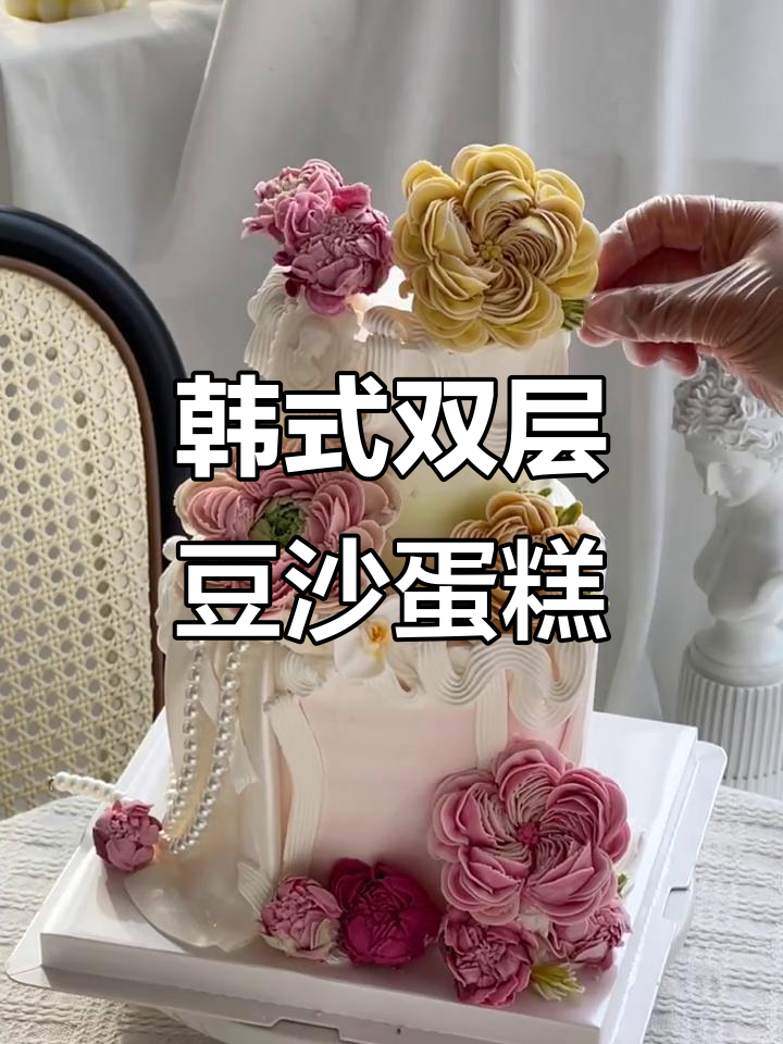 双层韩式豆沙裱花蛋糕,细腻工艺打造完美造型
