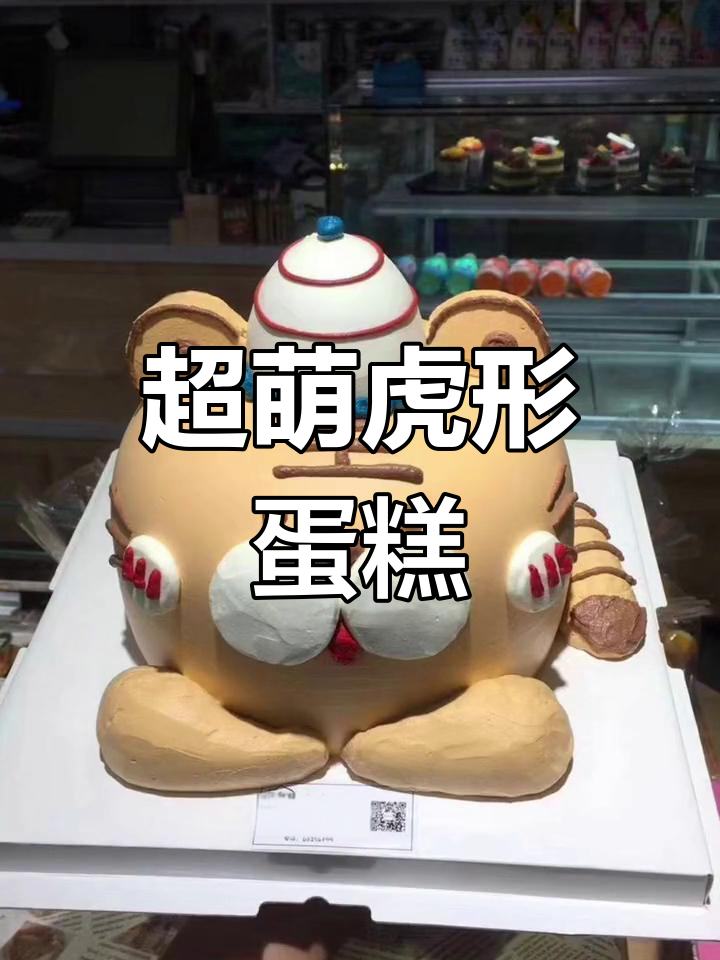 可爱老虎卡通蛋糕合集