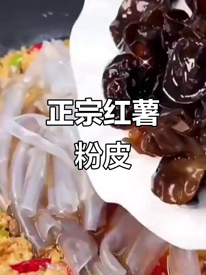 纯手工山药粉皮,地道火锅必备食材