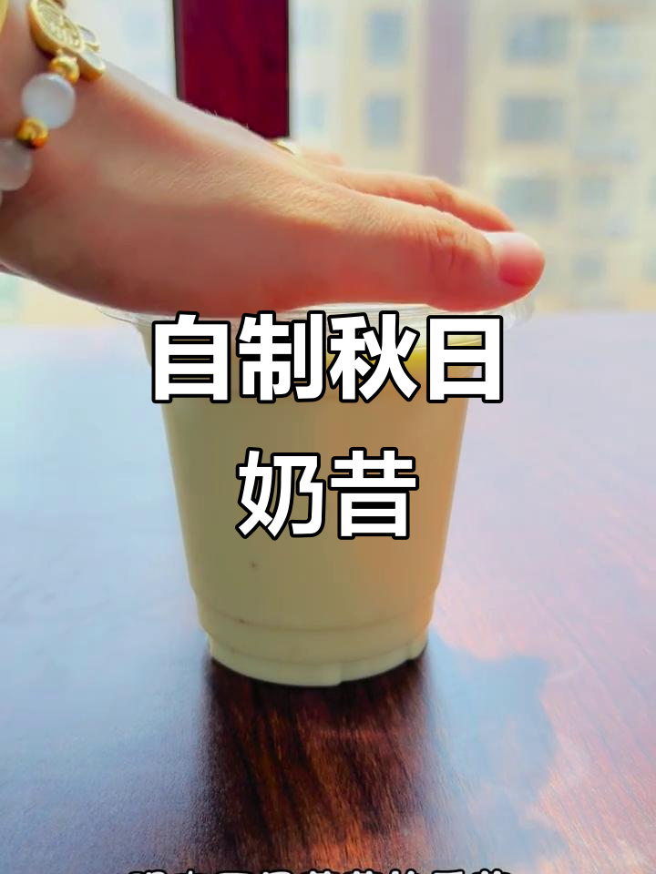 秋季阳光玫瑰奶昔,清爽又美味!