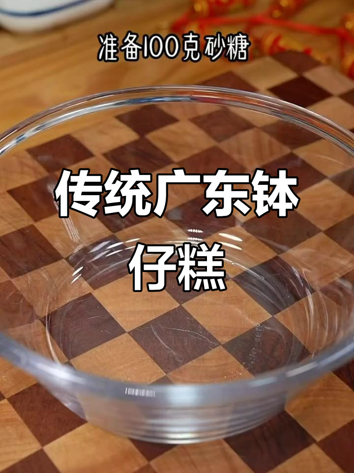 广东钵仔糕的经典做法,红豆与木瓜完美结合