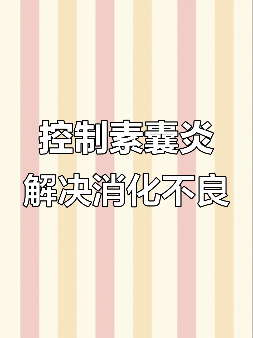 鸡嗉囊炎与真菌感染:如何控制肠道问题