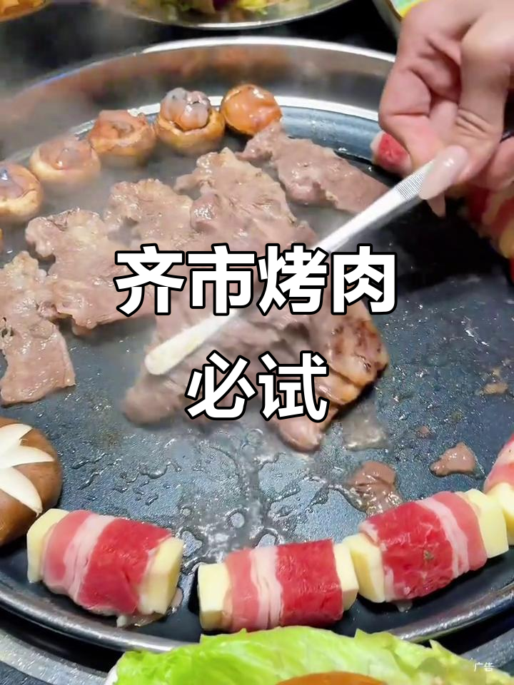 齐市烤肉大揭秘，佳木斯超火美食打卡地！