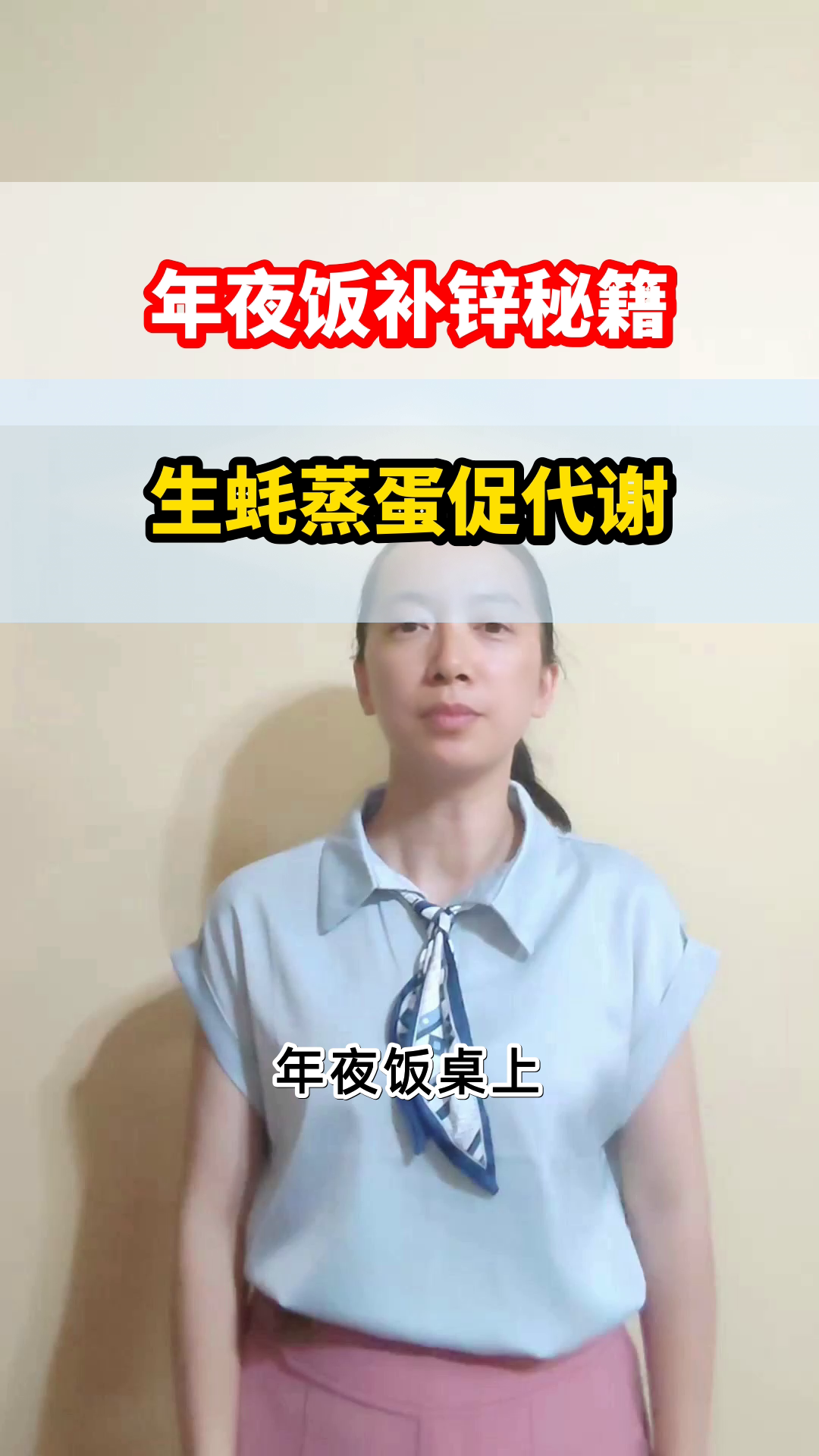 年夜饭补锌选生蚝蒸蛋