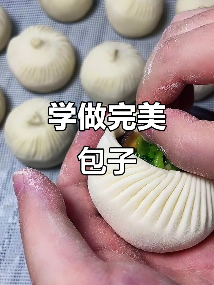 包子褶子捏法大揭秘，轻松学会松软手艺