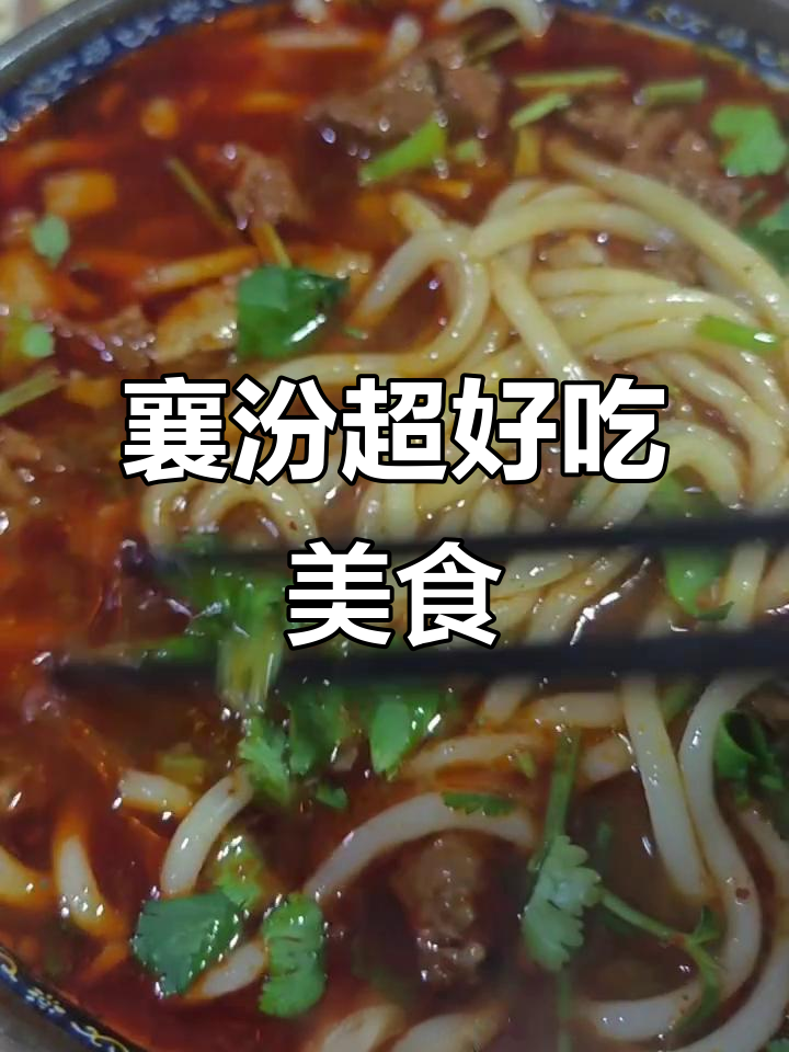 襄汾/汾城美食大揭秘!大盘鸡、羊肉面,吃上一口停不下来