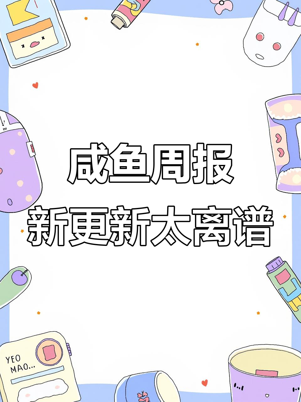 咸鱼之王新更新,画风突变让人懵!头像框和特效疯狂来袭