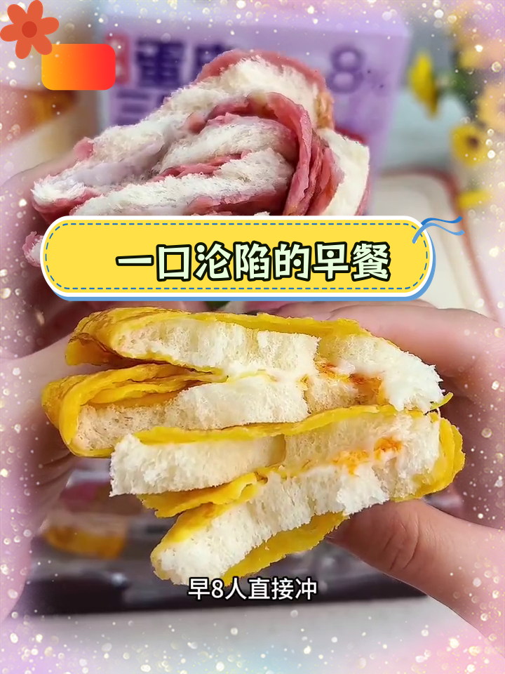 蛋皮三明治,三种口味超好吃