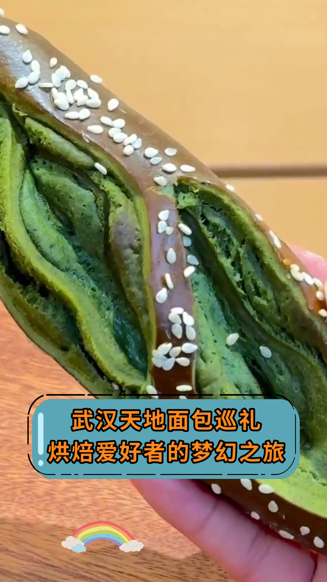 武汉天地面包巡礼烘焙爱好者的梦幻之旅