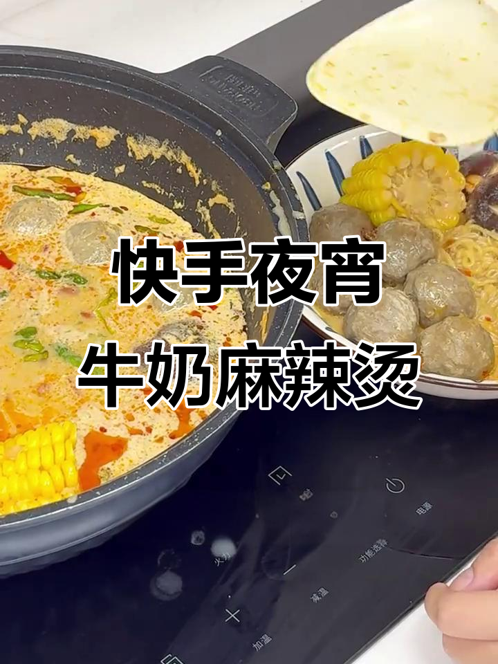 宝爸十分钟搞定麻辣烫，牛奶+牛肉丸超营养