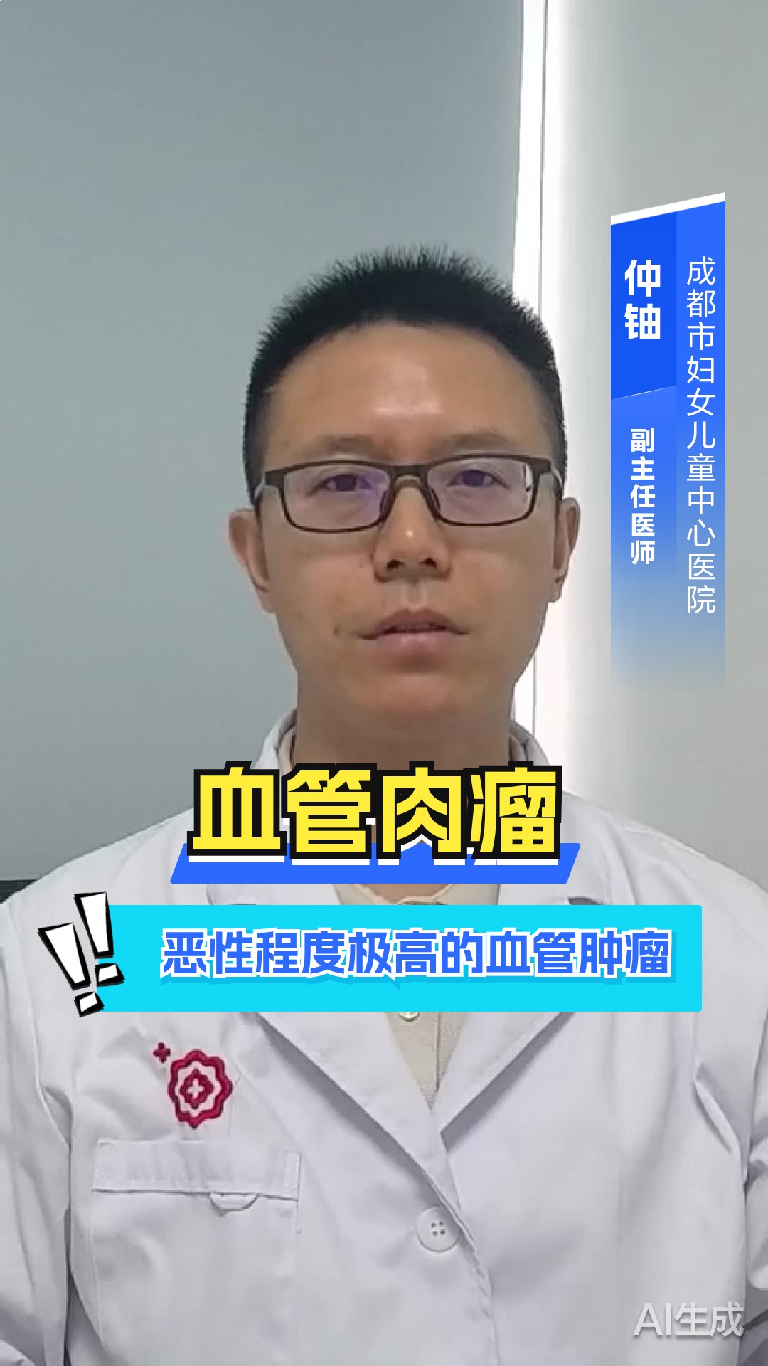 血管肉瘤，恶性程度极高的血管肿瘤