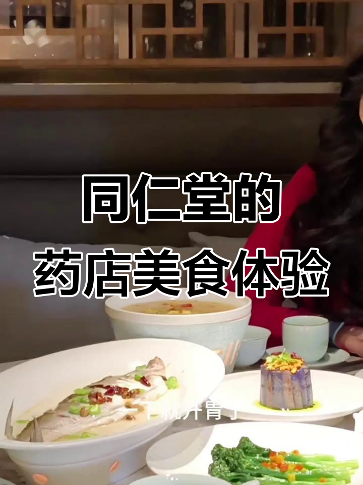 在同仁堂翠禾餐厅，药膳与养生的完美结合