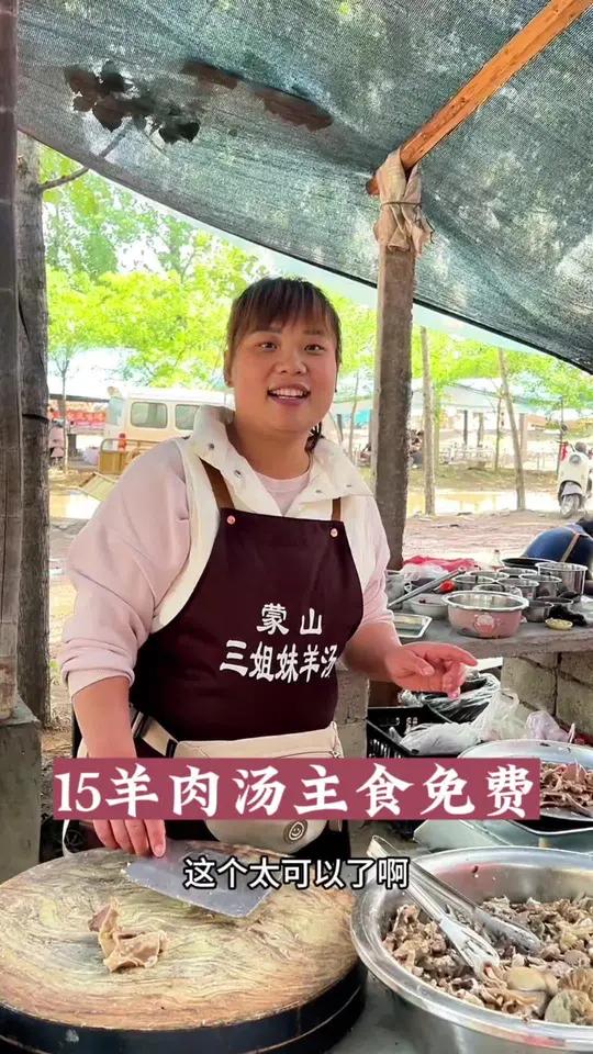 15一碗羊肉汤主食小菜免费不限量 创作灵感 农村大集羊肉汤好接地气 在路边摊感受人间烟火 