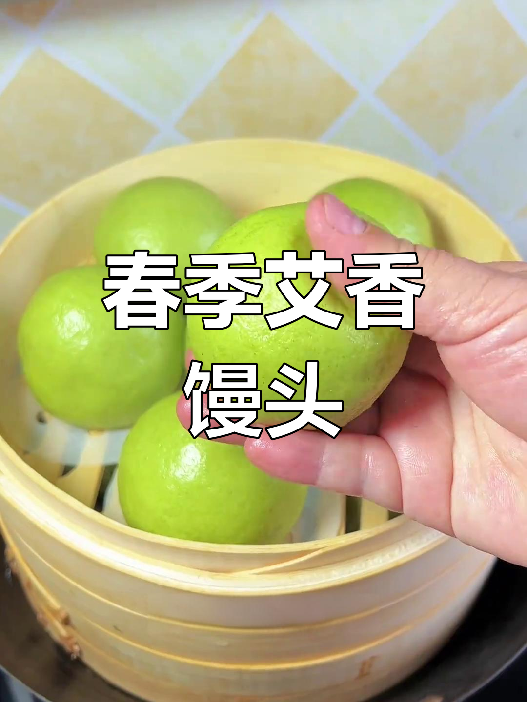 艾叶馒头,春意满满,亚麻籽增添独特口感