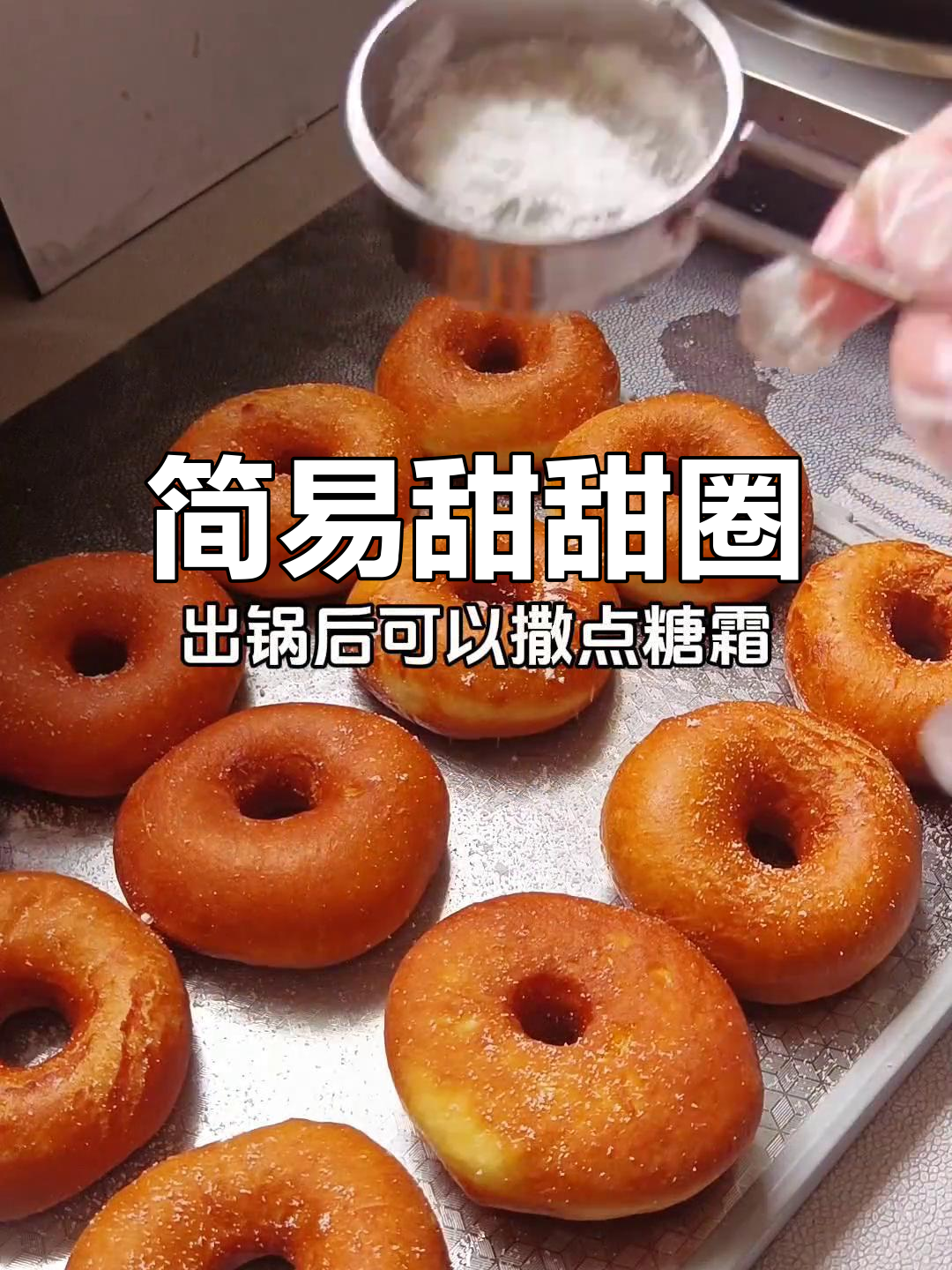 无需专业设备,简单材料轻松做甜甜圈,零失败超美味!