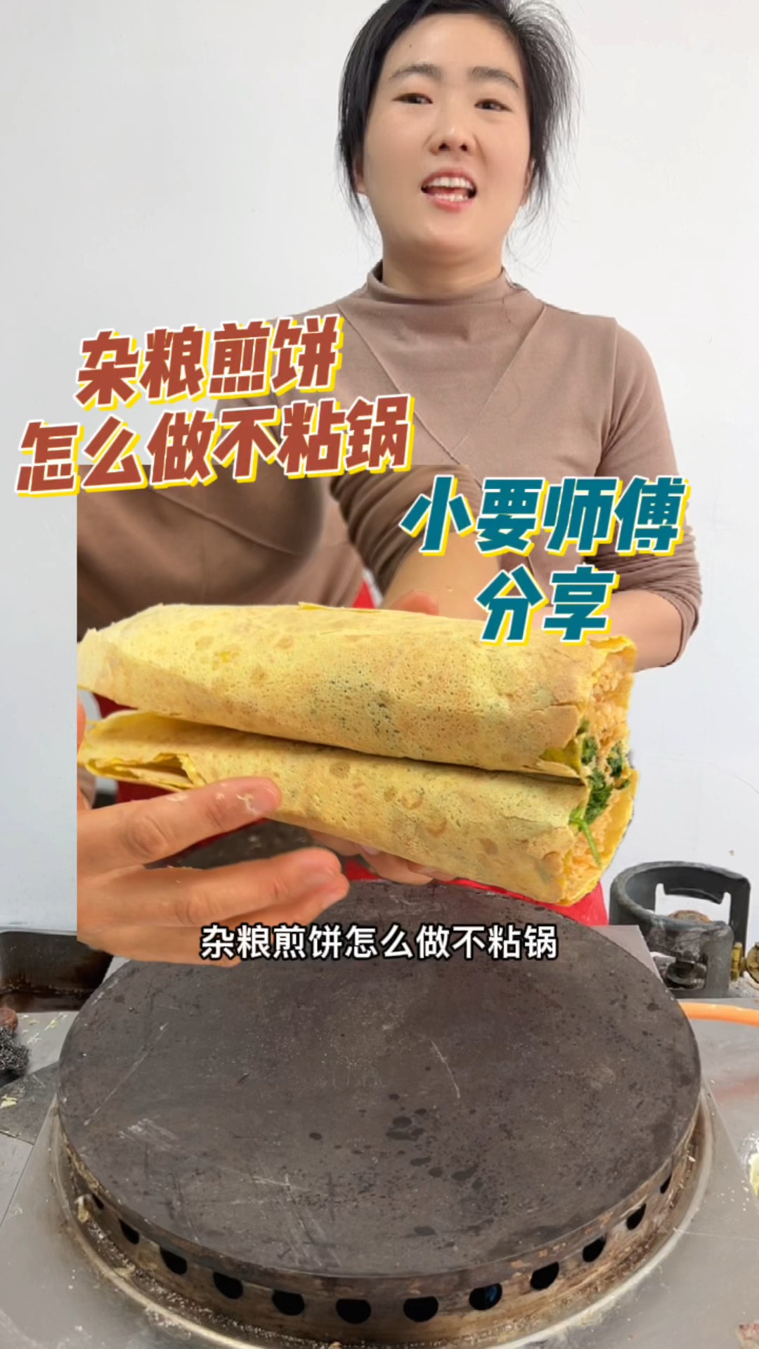 杂粮煎饼这样做肯定不粘锅