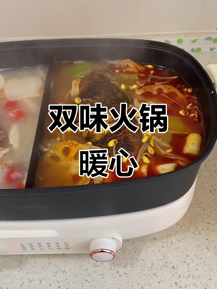 十元双味火锅,冬日聚会必备,温暖又实惠!