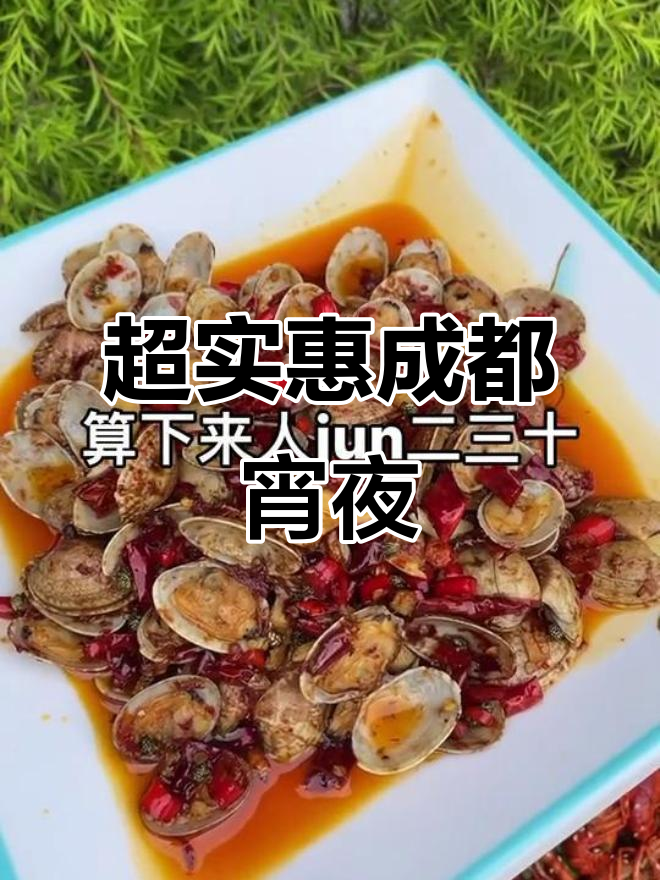 成都超值宵夜套餐,烤鱼小龙虾吃到爽
