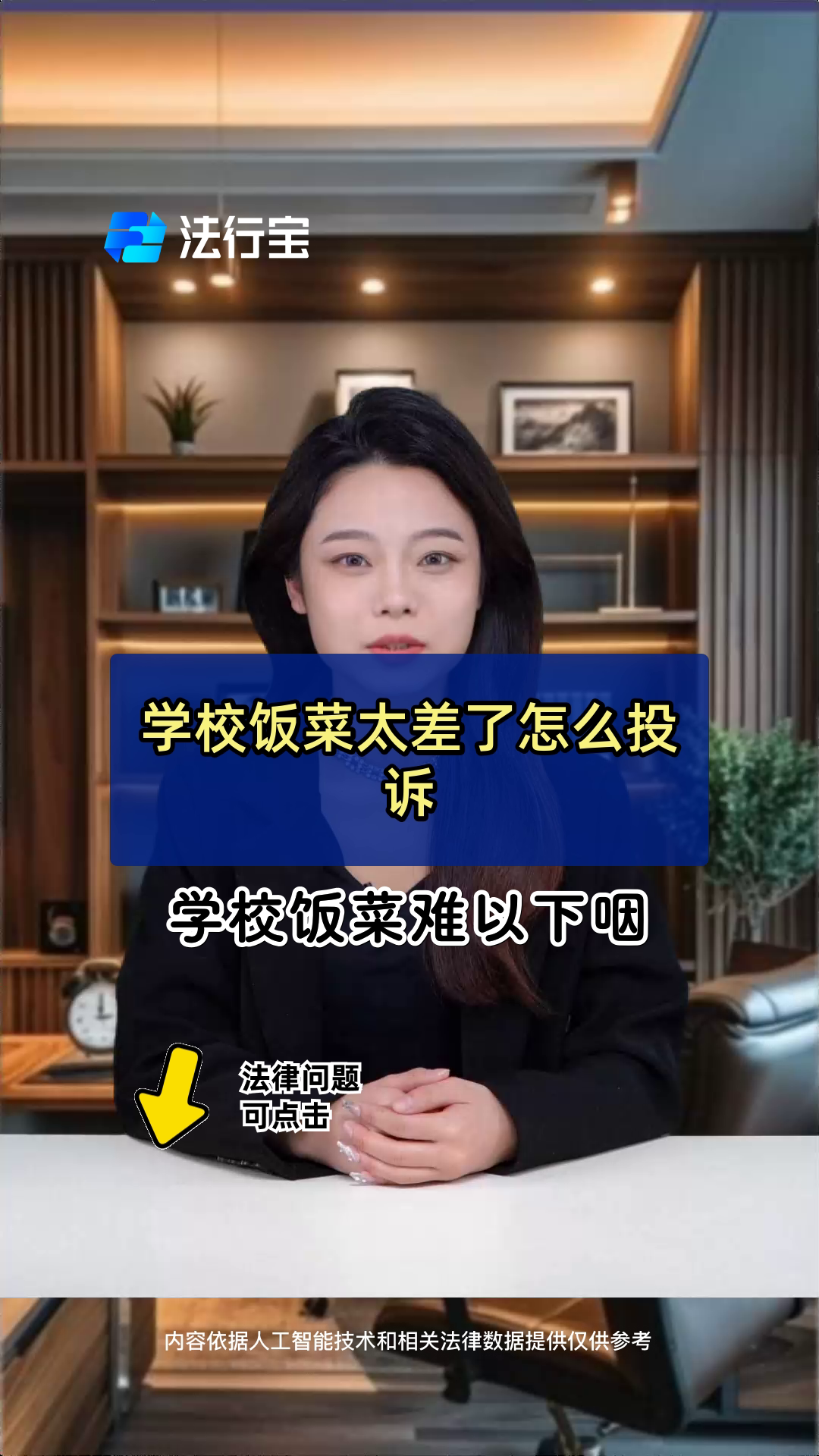 学校饭菜太差了怎么投诉