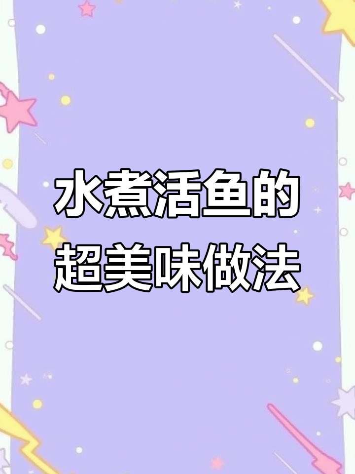 酸菜黑鱼汤,鲜美又过瘾!