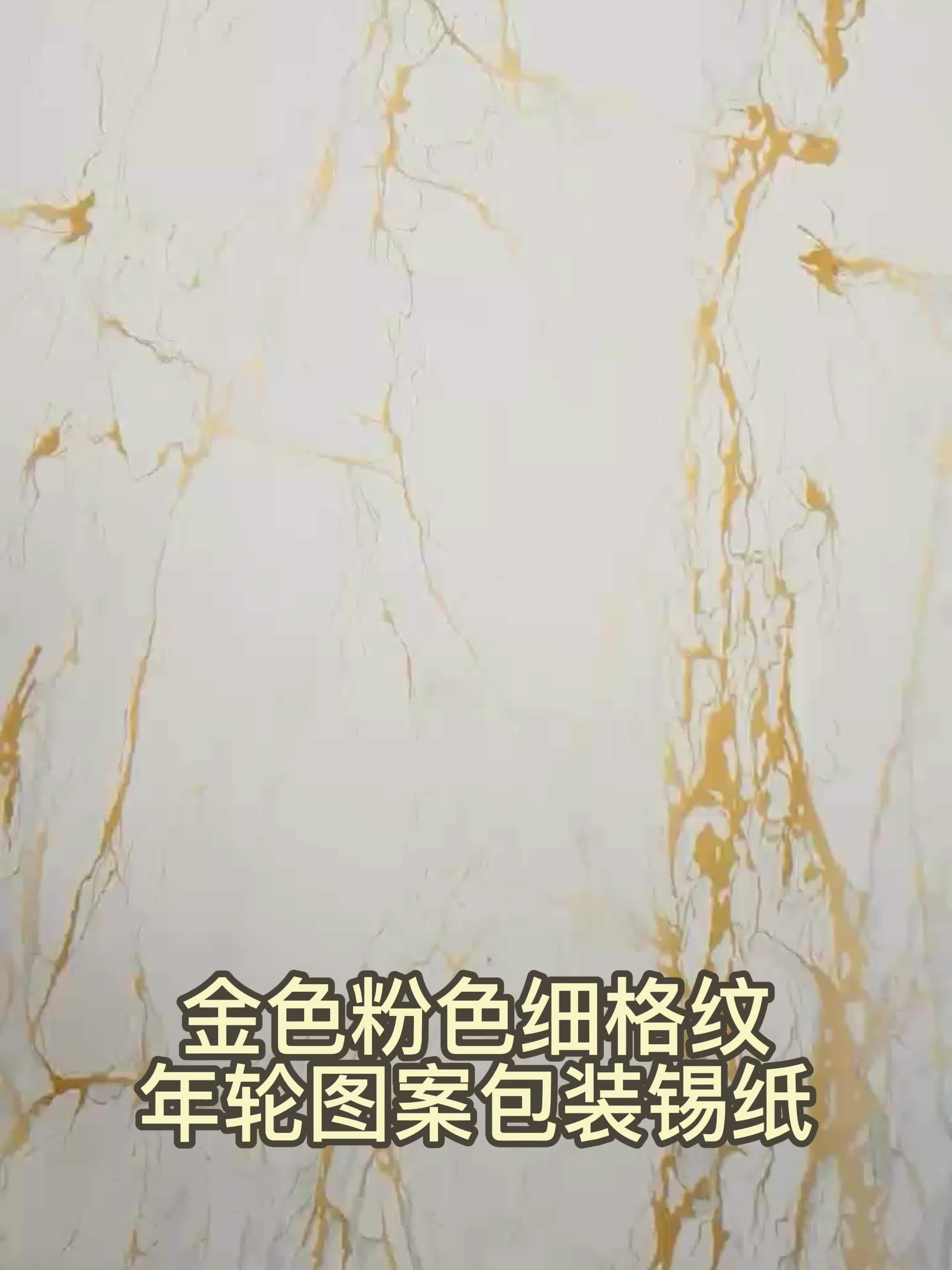 好物推荐 好东西一起分享 金色、粉色年轮包装锡纸
