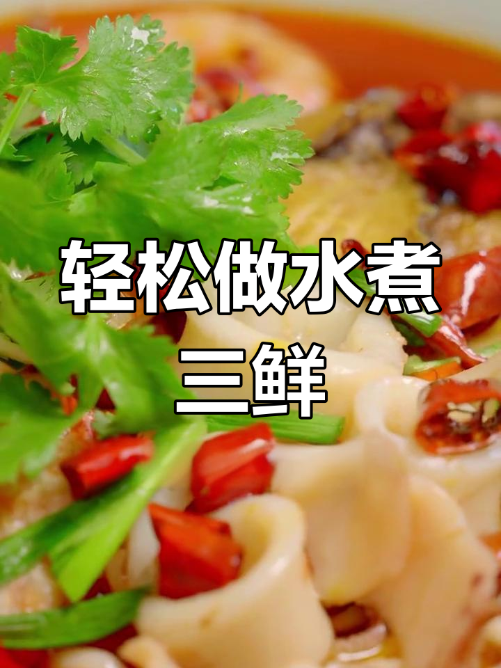 水煮三鲜,简单又美味!黑虎虾、鲍鱼和鱿鱼的完美搭配