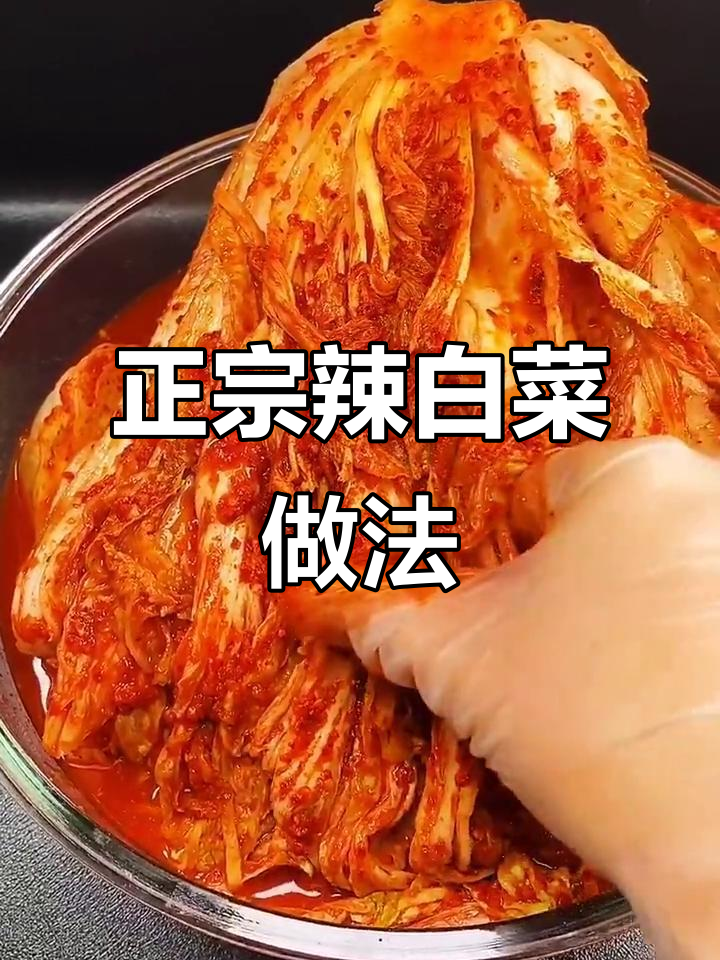 辣白菜腌制技巧大揭秘,精准配方让你轻松做出完美口感
