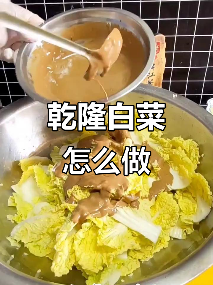 乾隆白菜与开水白菜的奇妙做法，原来是这样！