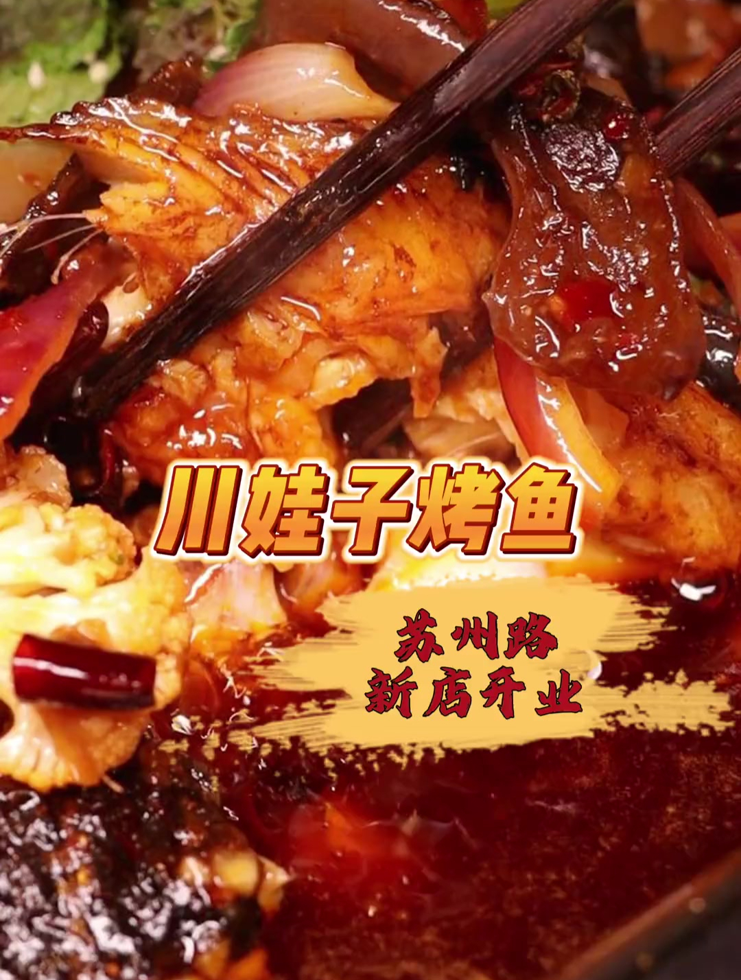在遵义吃烤鱼我基本上都走他家