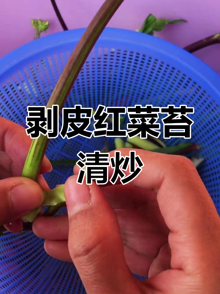 红菜苔的吃法全解析