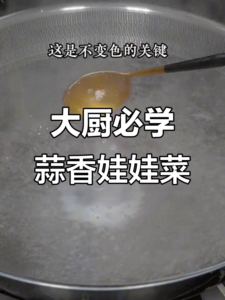 蒜蓉粉丝娃娃菜,简单又美味,学会这道大厨必备!