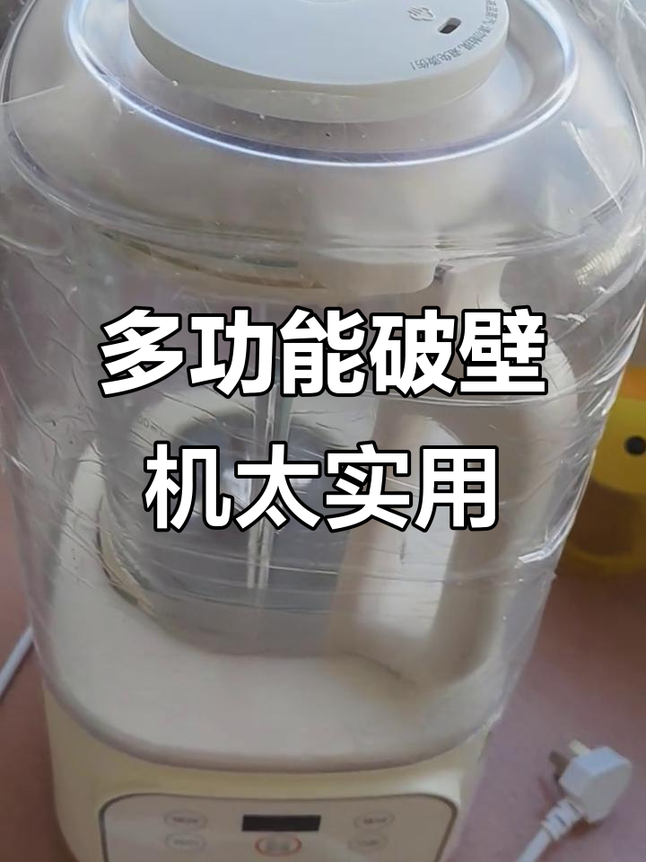九阳破壁机让家庭豆浆更方便,玉米汁轻松搞定