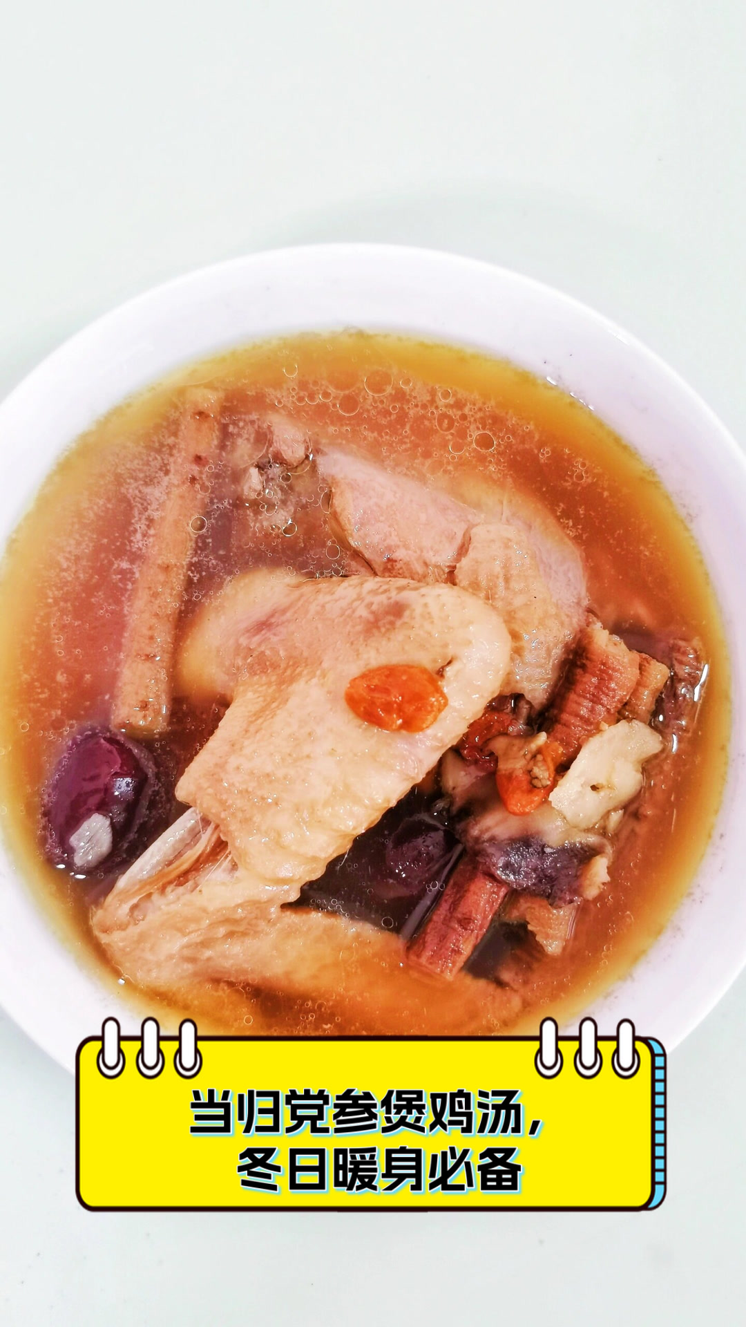 当归党参煲鸡汤,冬日暖身必备