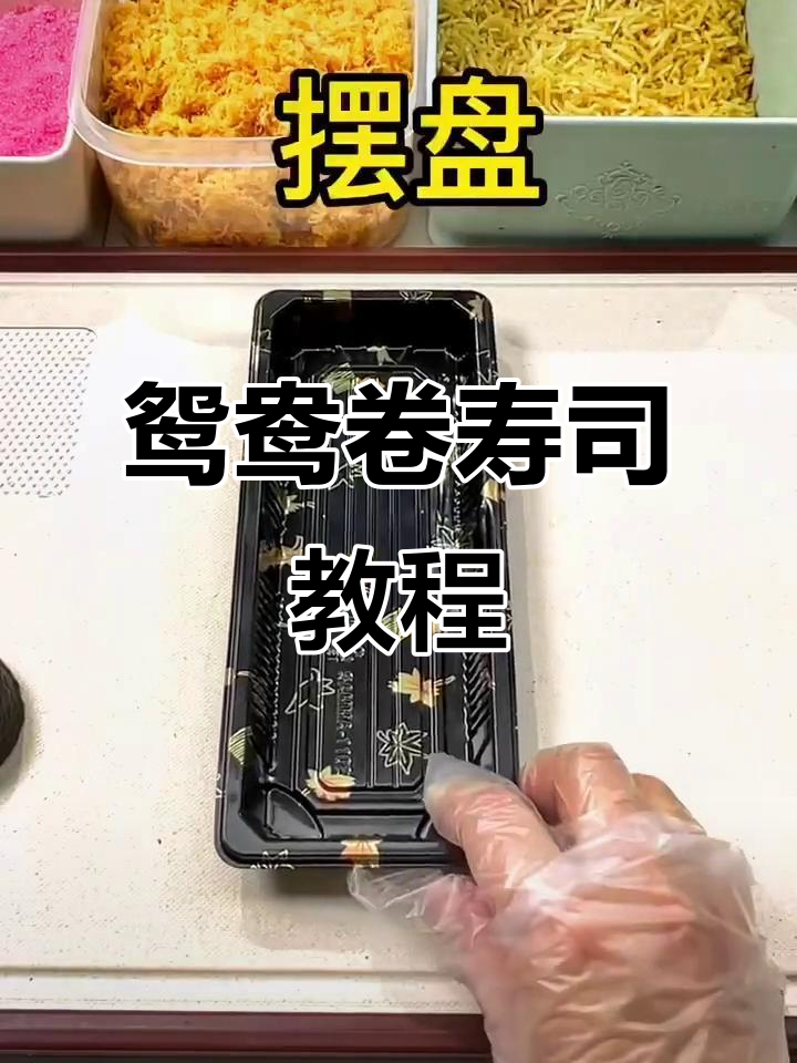 鸳鸯卷寿司,简单又美味,快给小朋友做起来!