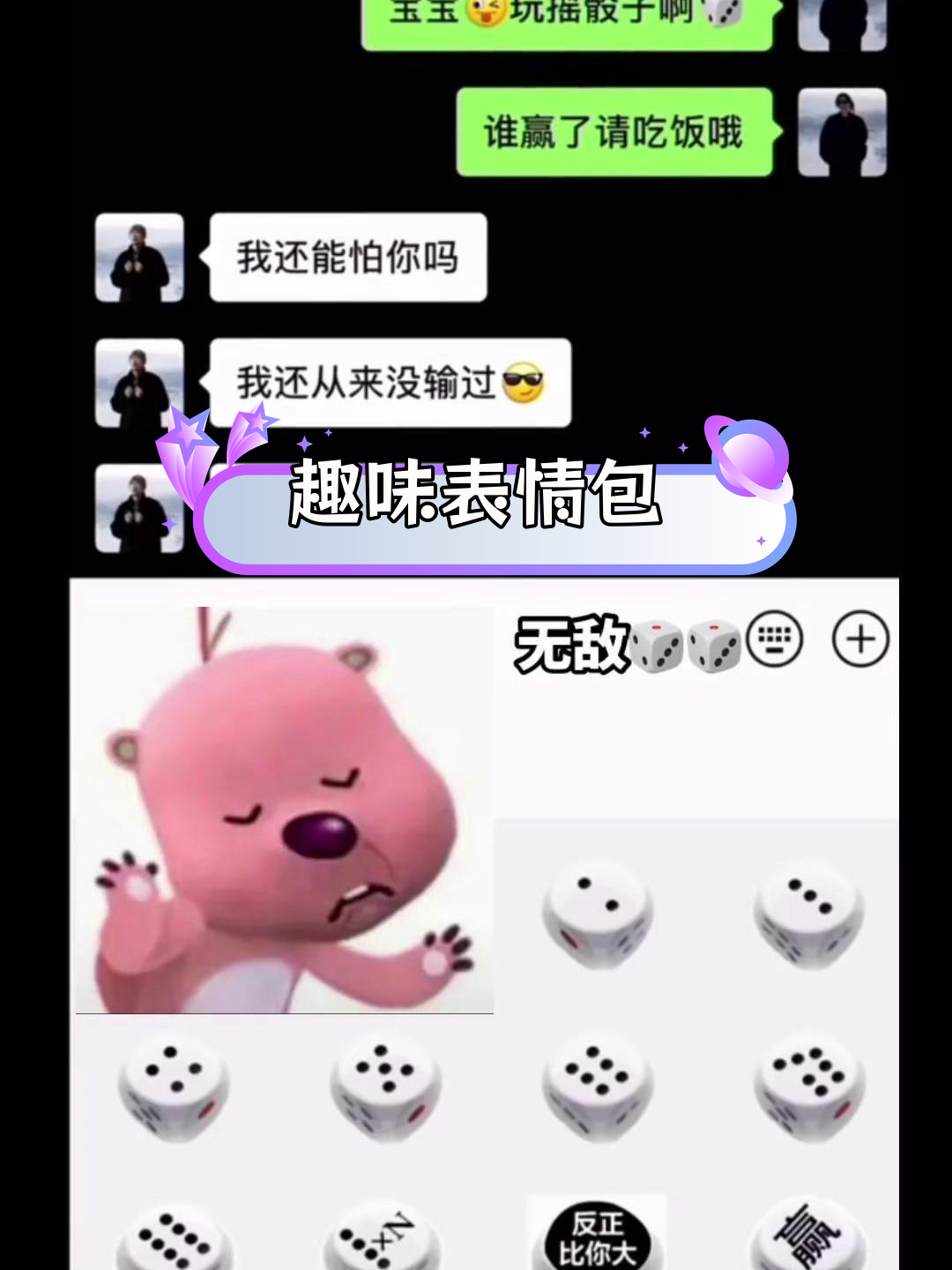 摇骰子表情包合集