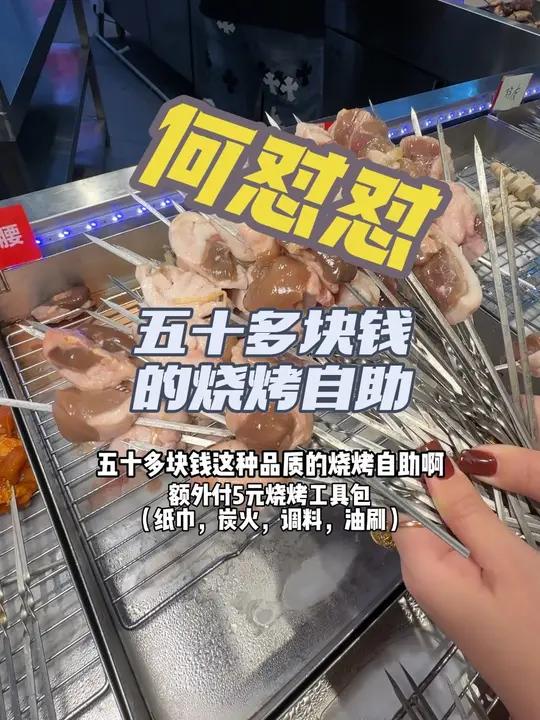 这种50多的烧烤自助真的是划算的没话说