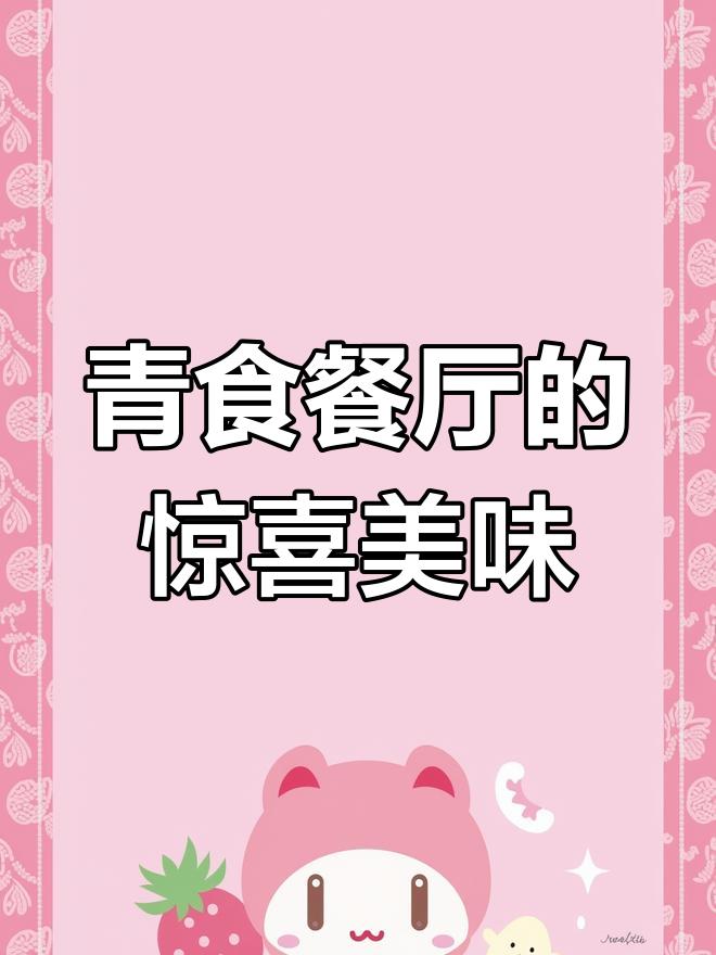 轻食餐厅新发现,烤榴莲和番茄海鲜汤超惊艳!