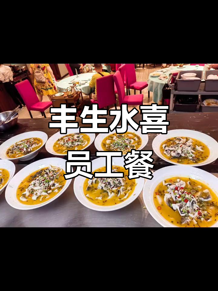 丰生水喜员工餐：酸菜鱼搭配三道美味，白饭任装超实惠