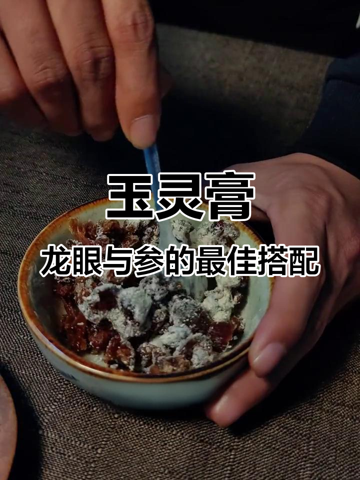 龙眼肉配参粉,蒸出玉灵膏,中年女性必试的滋补良方