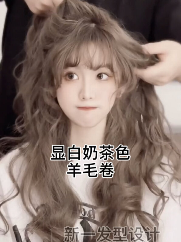 超显白温柔奶茶色羊毛卷烫发显白耐看