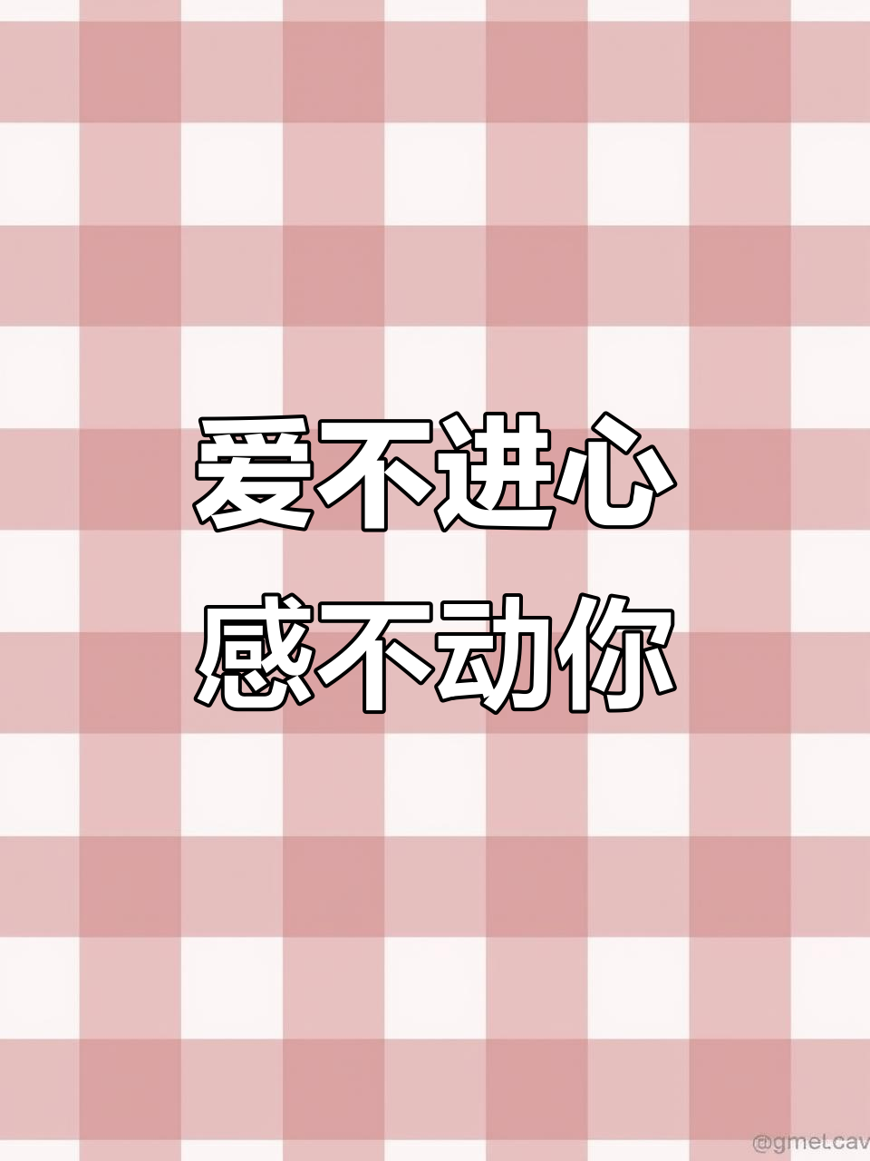 云南方言搞笑表情包:爱不进去,感动不了李阿哥