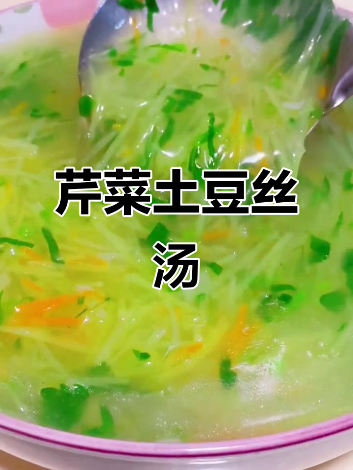 简单又好喝的芹菜叶土豆丝汤,家常做法大公开