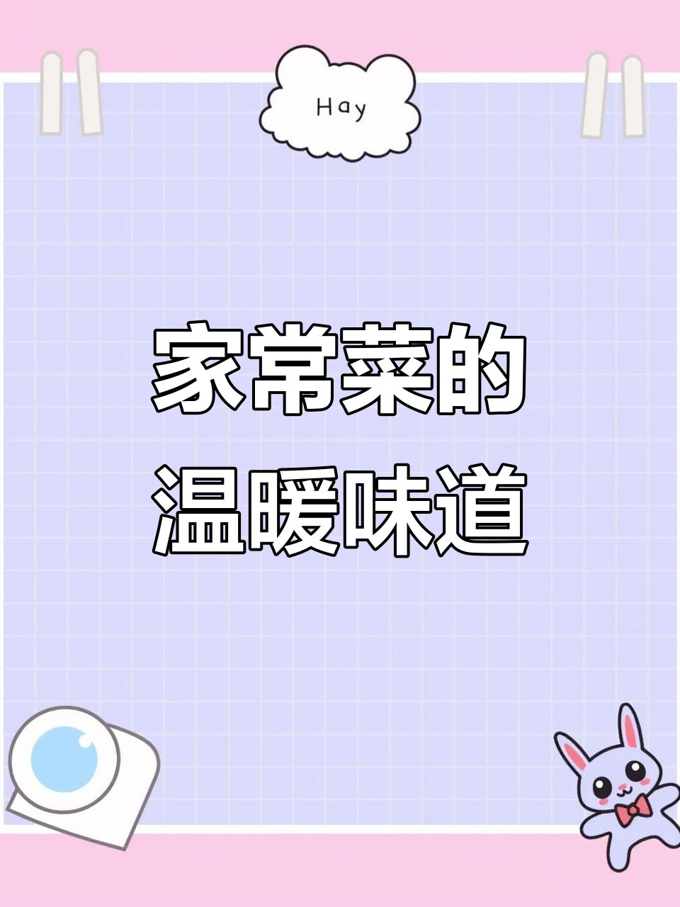 岁月见证真心,家常菜的味道最真实