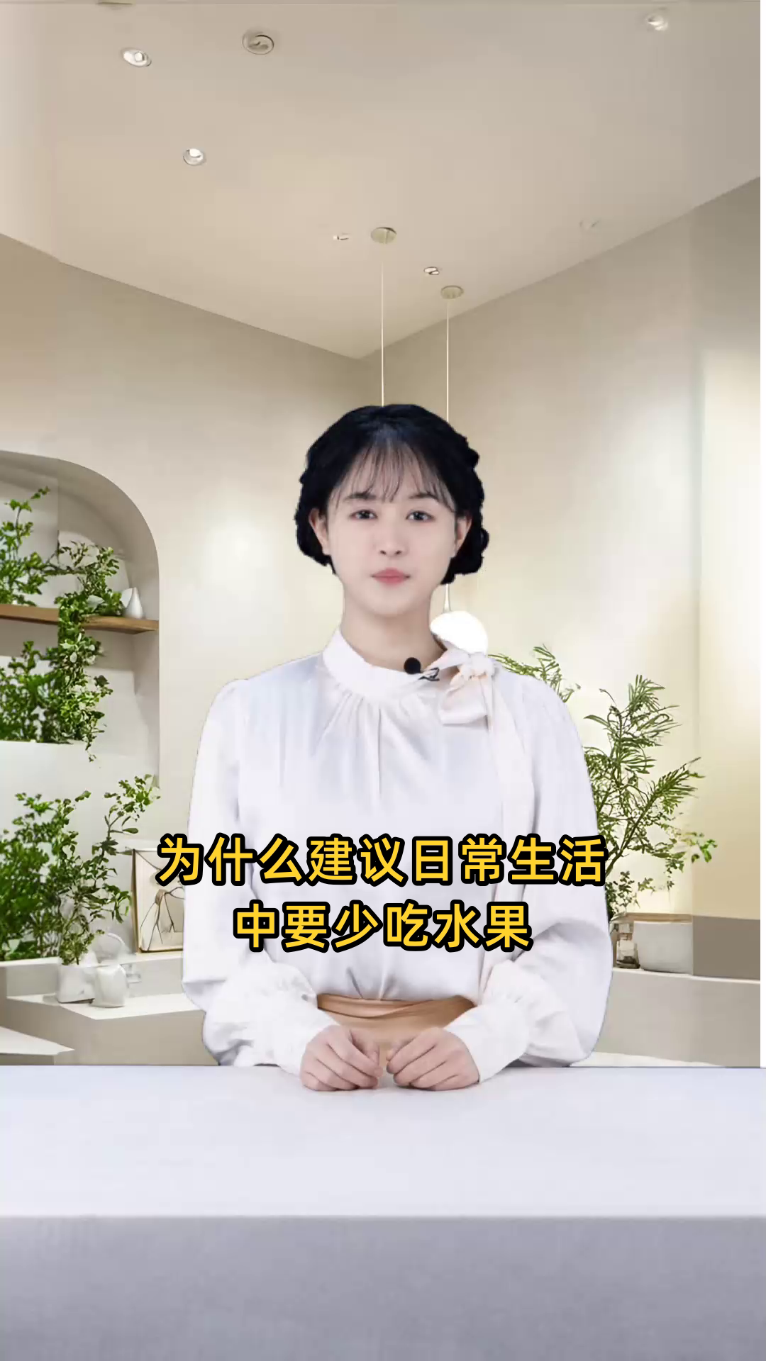 为何建议我们在日常生活中要尽量少吃水果玉米?